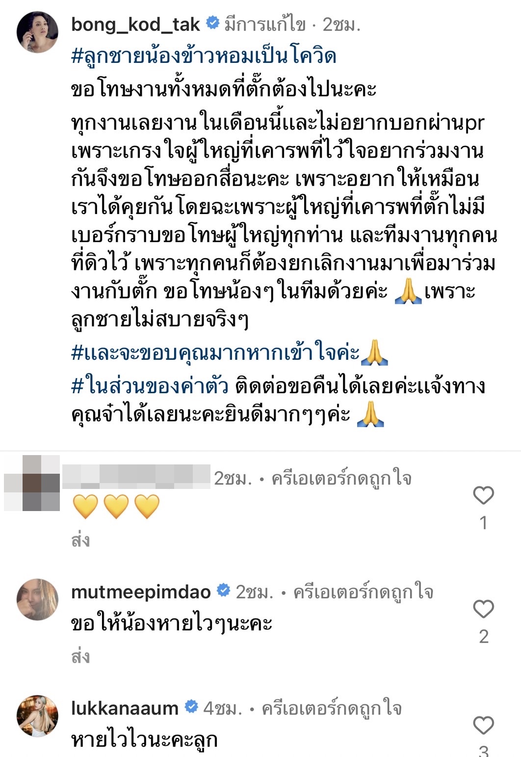 ตั๊ก บงกช สุดห่วงลูกชายติดโควิด-19  ขอโทษที่ต้องยกเลิกงานด่วน!!