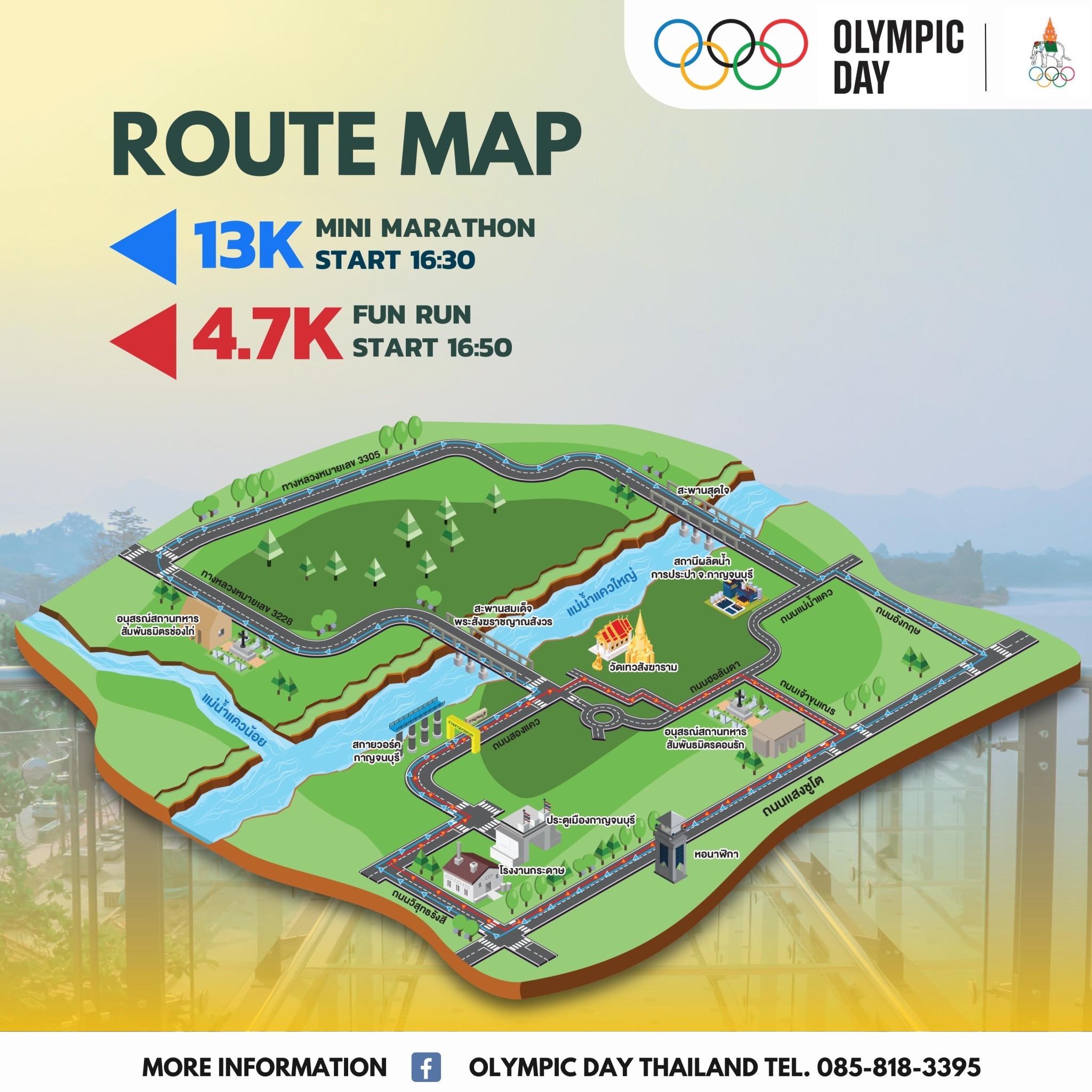 คอท. จัดใหญ่ เดิน-วิ่ง Olympic Day 2023 ประเดิม “สกายวอร์ค” แลนด์มาร์คใหม่เมืองกาญฯกิจกรรมสุดยิ่งใหญ่ส่งท้ายปี คอท. จัดใหญ่ เดิน-วิ่ง Olympic Day 2023 ประเดิม “สกายวอร์ค” แลนด์มาร์คใหม่เมืองกาญฯกิจกรรมสุดยิ่งใหญ่ส่งท้ายปี