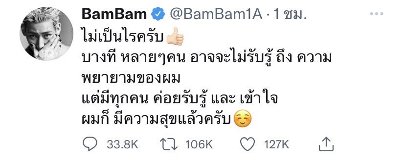  แบมแบม ขอบคุณทุกคนที่รับรู้ความพยายาม มดดำ โพสต์ขอโทษ พร้อมปรับปรุงแก้ไข