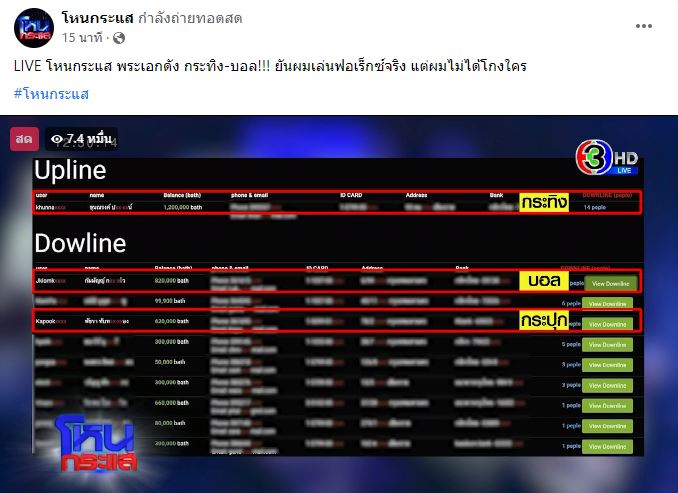 เปิดใจ กระทิง - บอล  ผมเป็นผู้เสียหาย ไม่ได้ชวนใครลงทุน!! 