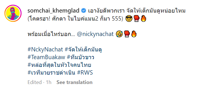 เต๋า สมชาย หวิดวางมวย หลังเจอ นิกกี้ ท้าต่อยใน RWS ราชดำเนิน เต๋า สมชาย หวิดวางมวย หลังเจอ นิกกี้ ท้าต่อยใน RWS ราชดำเนิน