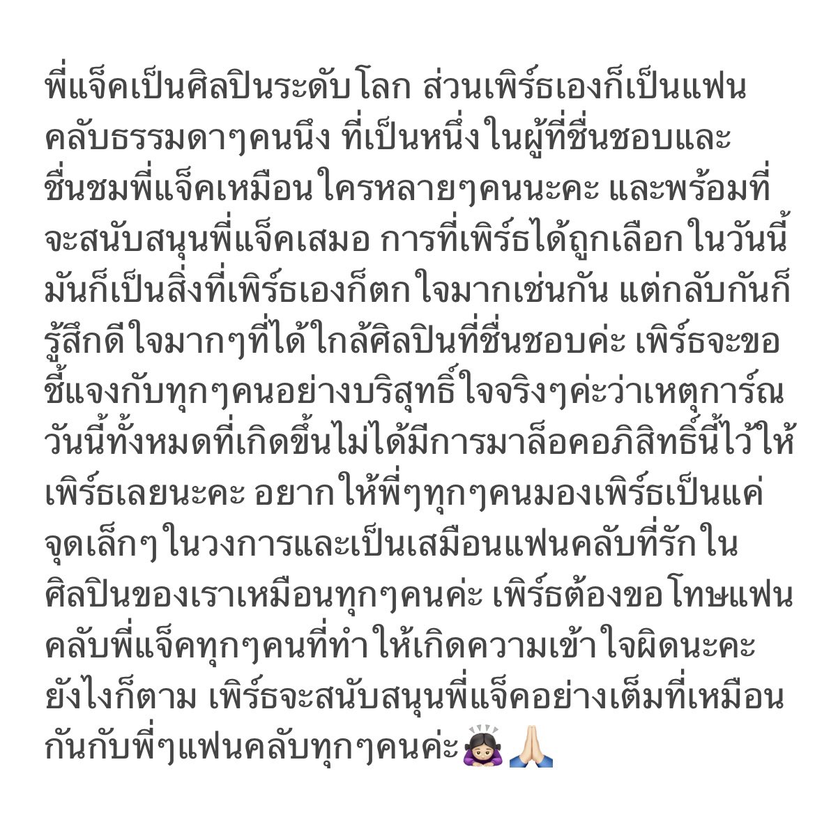 เพิร์ธ วีริณฐ์ศรา แจงดราม่า 'ล็อคกี้แฟน' ในคอนเสิร์ต แจ็คสัน หวัง เพิร์ธ วีริณฐ์ศรา แจงดราม่า 'ล็อคกี้แฟน' ในคอนเสิร์ต แจ็คสัน หวัง