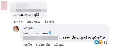 ขวัญ อุษามณี โพสต์เดือด จ่ายเงินทำกระจกสุดท้ายหาย!