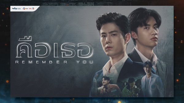 เปิดตัวนักแสดงนำ Remember You คือเธอ  (มีคลิป)  