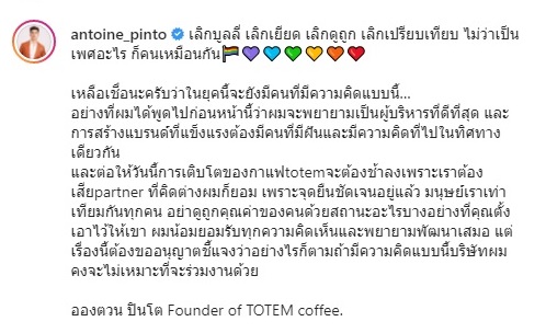 อองตวน ฉะ คนบูลลี่ LGBT ลั่นเพศอะไรก็คนเหมือนกัน  (มีคลิป) 