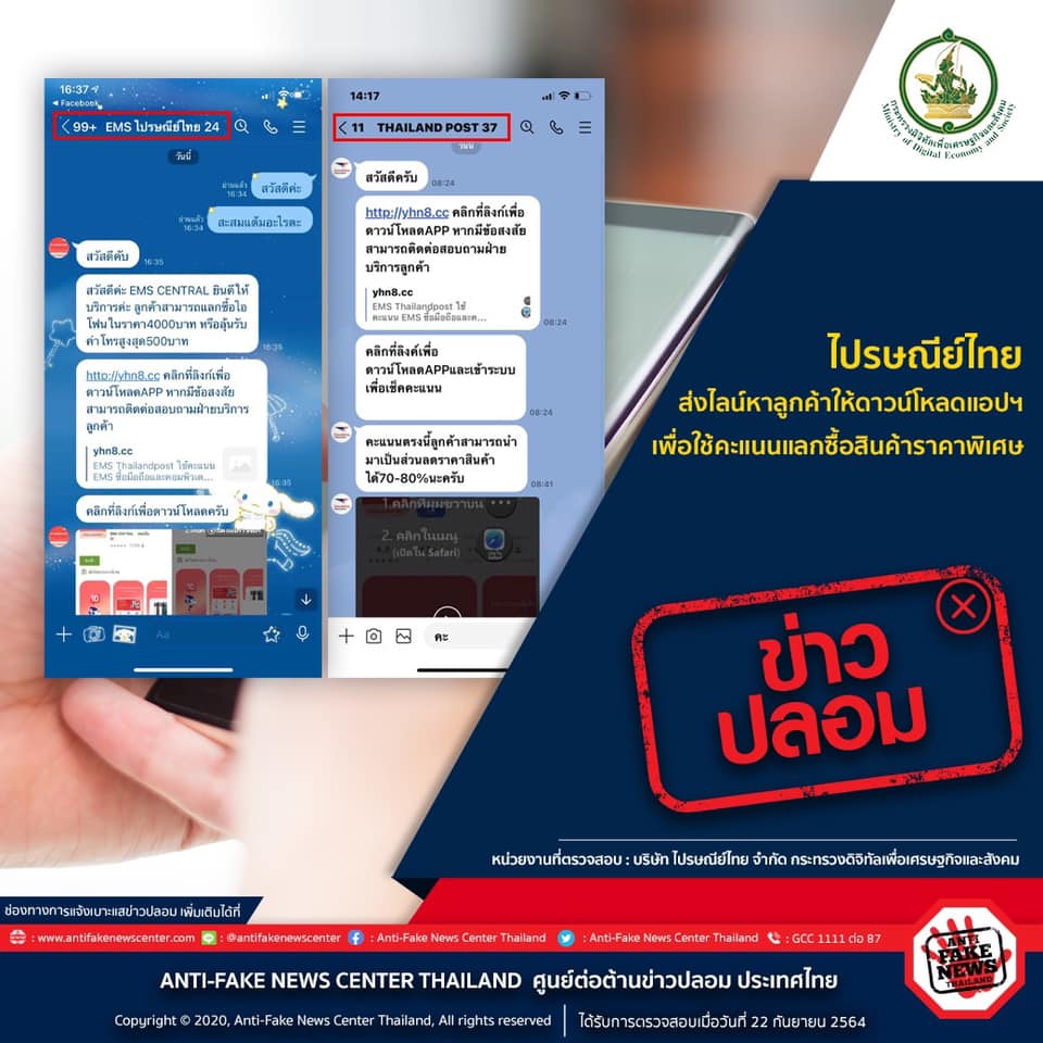 ดีอีเอส แจง ไปรษณีย์ไทย ไม่ได้ส่งไลน์หาลูกค้าให้ดาวน์โหลดแอปฯ ดีอีเอส แจง ไปรษณีย์ไทย ไม่ได้ส่งไลน์หาลูกค้าให้ดาวน์โหลดแอปฯ