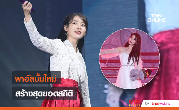 อัลบั้มใหม่ "IU" ติดชาร์ต "Genie" และ Bugs Top 11" ทั้งอัลบั้ม!!!