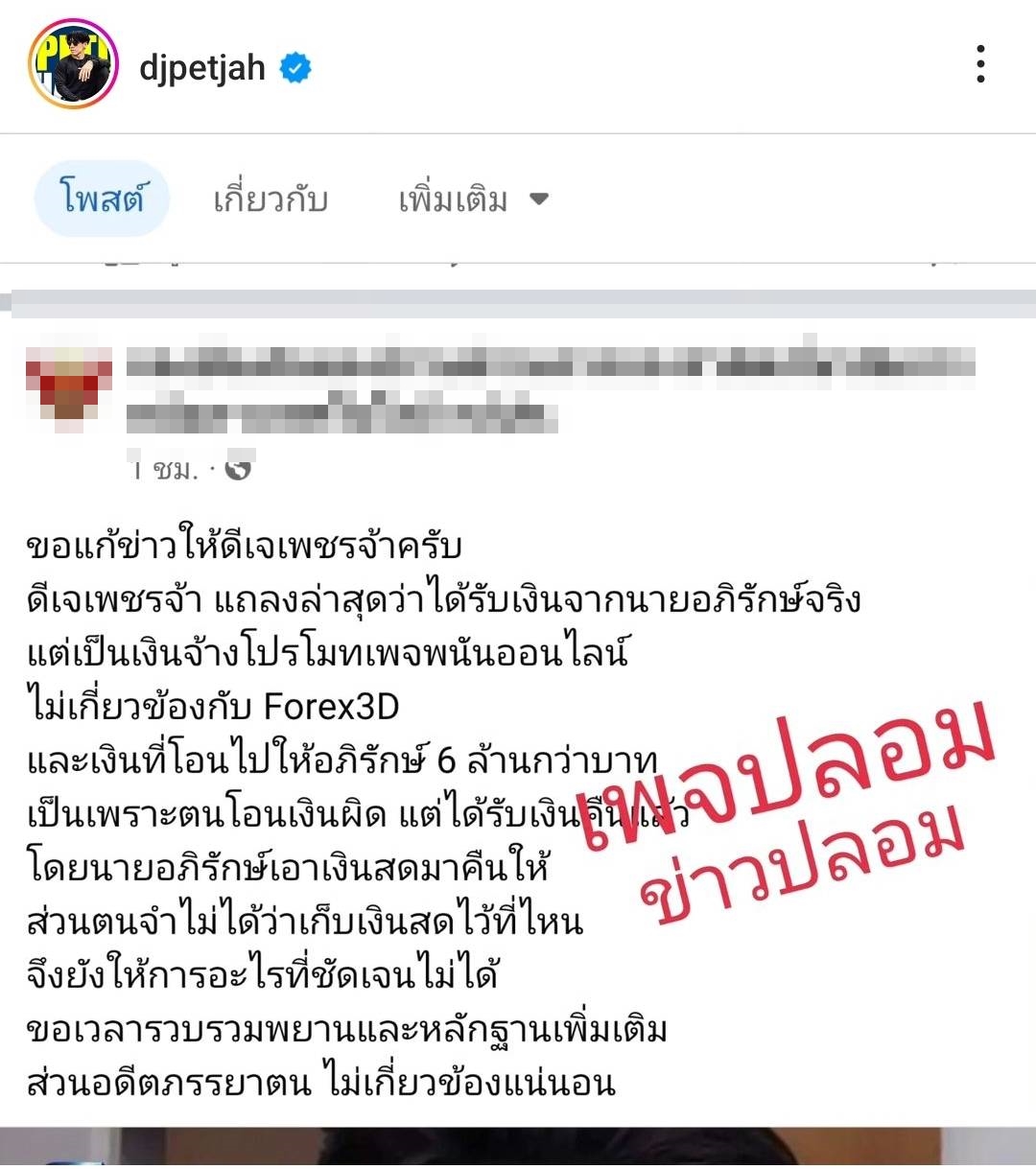 เขียนแบบนี้เพื่ออะไร เพชรจ้า โพสต์เดือด เพจปลอมกุข่าว เตรียมย้ายประเทศ เขียนแบบนี้เพื่ออะไร เพชรจ้า โพสต์เดือด เพจปลอมกุข่าว เตรียมย้ายประเทศ