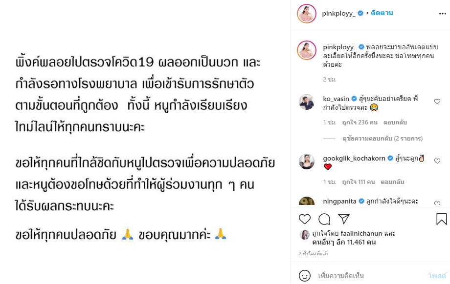 อีกราย! พิ้งค์พลอย ปภาวดี นางเอกช่อง 7 ประกาศติดเชื้อโควิด อีกราย! พิ้งค์พลอย ปภาวดี นางเอกช่อง 7 ประกาศติดเชื้อโควิด