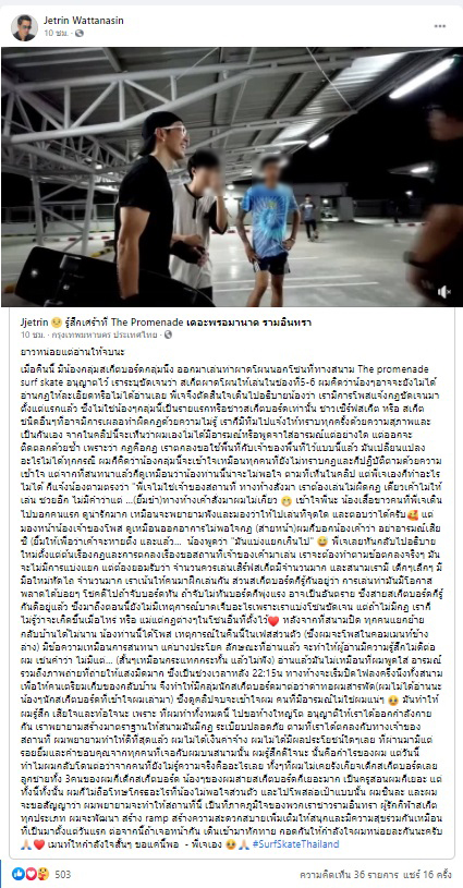 วัยรุ่นเซ็ง! “เจ เจตริน” พาก๊วนลูกชายสุดหล่อเล่น “Surf Skate” แต่กลับเกิดดราม่าที่ตักเตือนบางคนไม่เข้าใจกฎกติกา วัยรุ่นเซ็ง! “เจ เจตริน” พาก๊วนลูกชายสุดหล่อเล่น “Surf Skate” แต่กลับเกิดดราม่าที่ตักเตือนบางคนไม่เข้าใจกฎกติกา