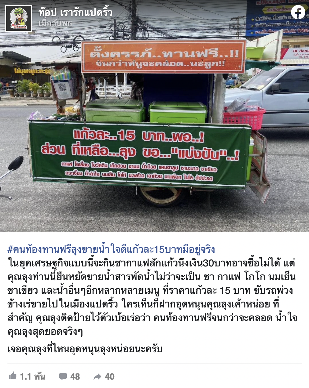 ลุงขายน้ำใจดี ให้คนท้องกินฟรีจนกว่าจะคลอด