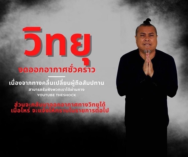 ป๋อง กพล เผยกลับมาจัดรายการเดอะช็อคทางวิทยุแน่นอน  (มีคลิป) 