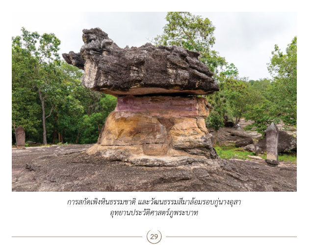 เปิดตำนาน ภูพระบาท มรดกโลก สะท้อนศรัทธาแห่ง สีมา ยุคทวารวดี เปิดตำนาน ภูพระบาท มรดกโลก สะท้อนศรัทธาแห่ง สีมา ยุคทวารวดี