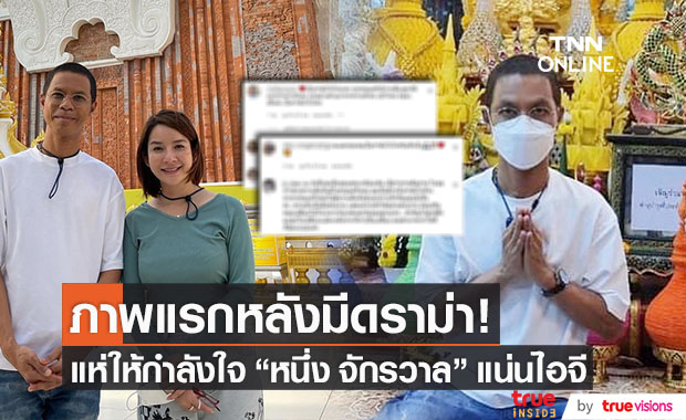 ให้กำลังใจ "หนึ่ง จักรวาล" โพสต์ภาพแรกหลังเจอกระแสดราม่าหนัก!!