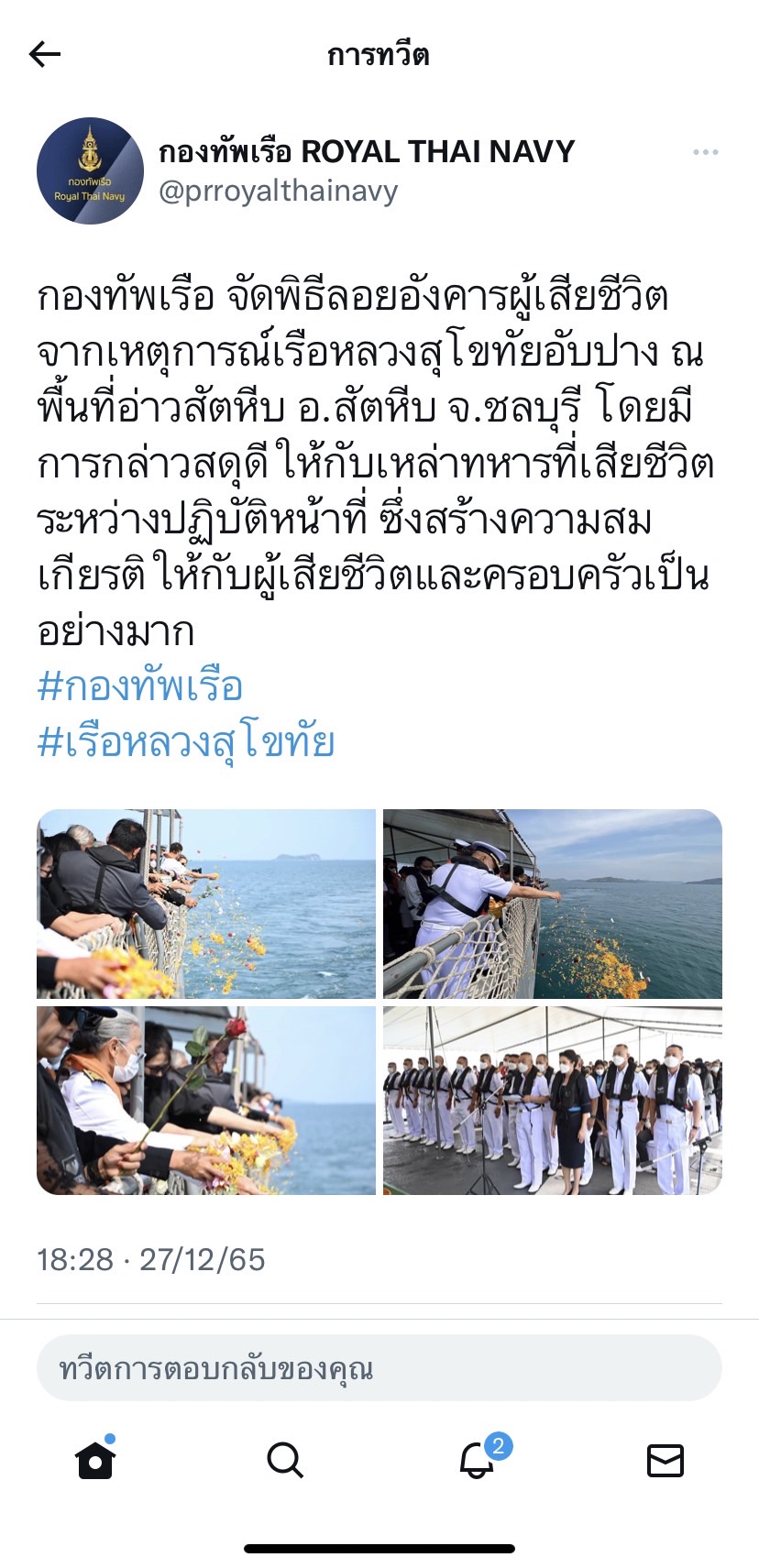 เปิดภาพพิธีลอยอังคาร 3 กำลังพล เรือหลวงสุโขทัย อับปาง