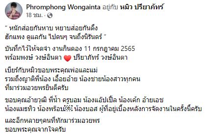 เบียร์ พร้อมพงษ์ ควงแฟนสาวแต่งงานสุดเรียบง่ายและอบอุ่น