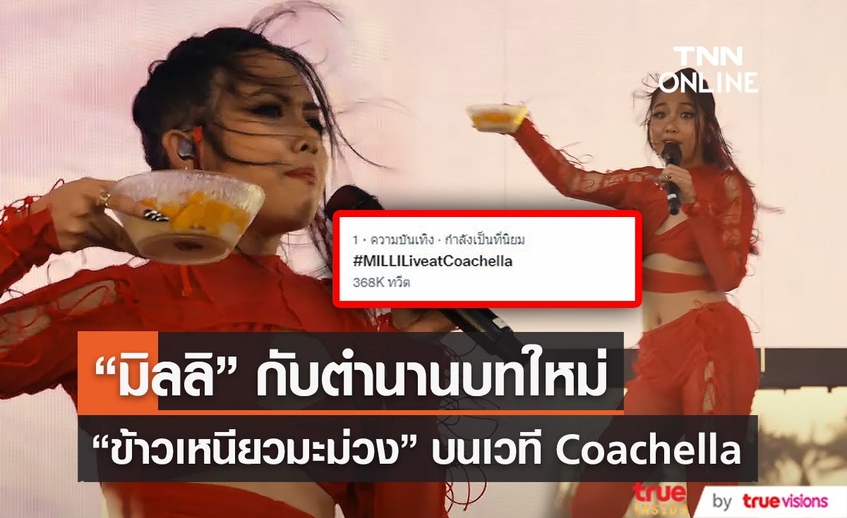 พาเหรดความปัง ศิลปินไทย-เทศ ในปี 2565 พาเหรดความปัง ศิลปินไทย-เทศ ในปี 2565