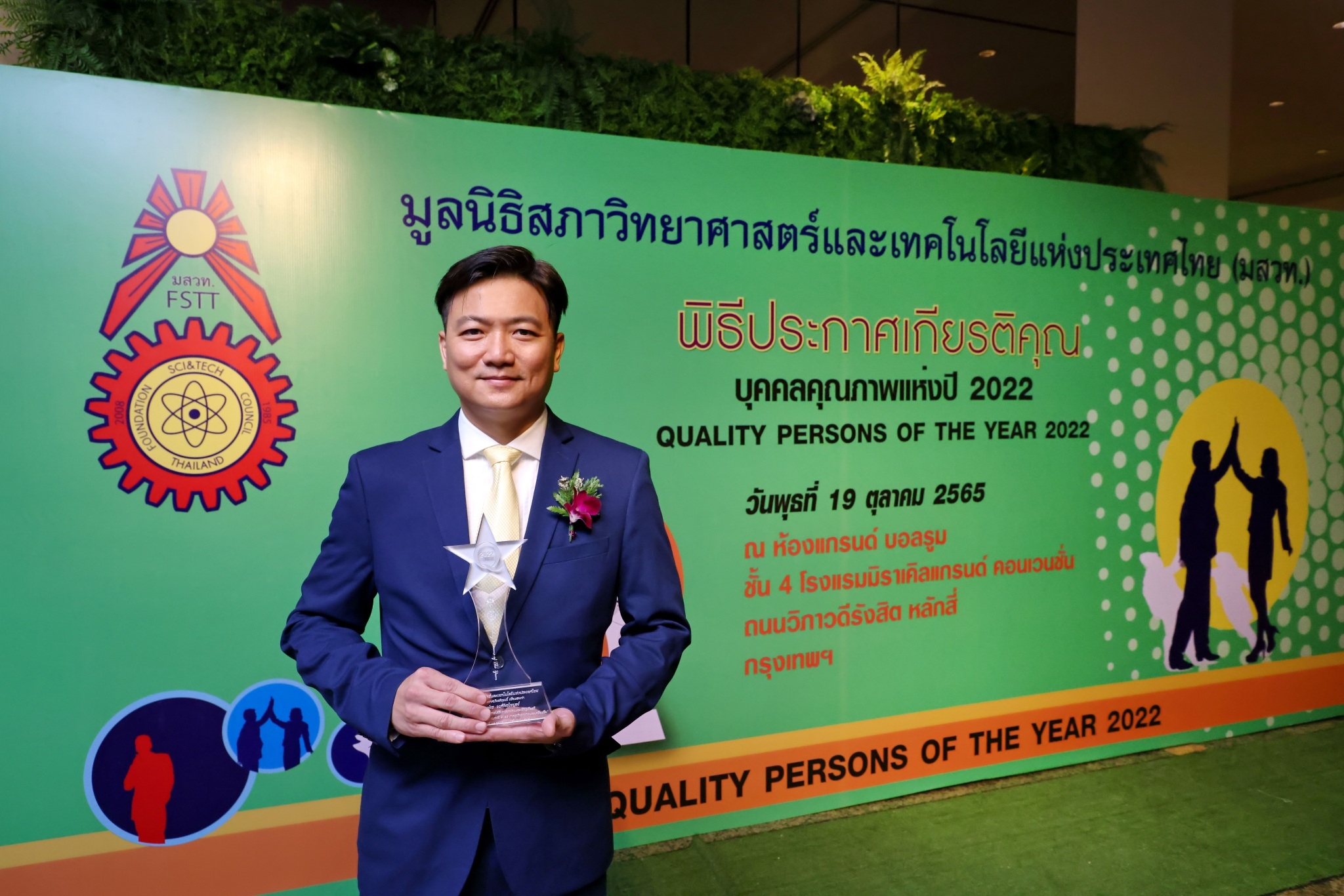 'พงษ์ธร' ซีอีโอ บ.รอแยล-ดี รับรางวัลบุคคลตัวอย่างภาคธุรกิจ 2022 จาก มสวท. 'พงษ์ธร' ซีอีโอ บ.รอแยล-ดี รับรางวัลบุคคลตัวอย่างภาคธุรกิจ 2022 จาก มสวท.