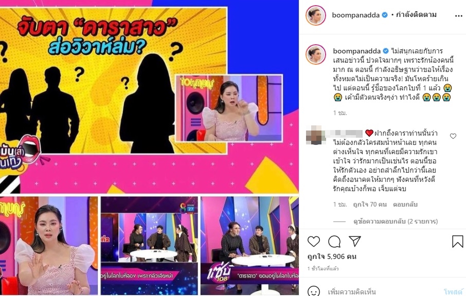 บุ๋ม ปนัดดา รู้แล้ว! ดาราสาวส่อวิวาห์ล่ม บอกรักน้องคนนี้มาก บุ๋ม ปนัดดา รู้แล้ว! ดาราสาวส่อวิวาห์ล่ม บอกรักน้องคนนี้มาก