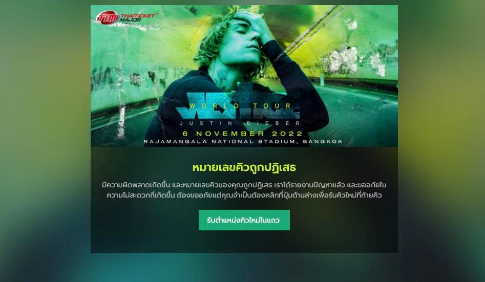 แนะวิธีซื้อบัตรคอนเสิร์ต จัสติน บีเบอร์ หากไม่อยากพลาดต้องทำตามนี้