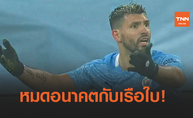 เตรียมย้ายทีม!สื่อแฉ'กุน'รับสภาพโดนเป๊บตัดสินอนาคตแล้ว