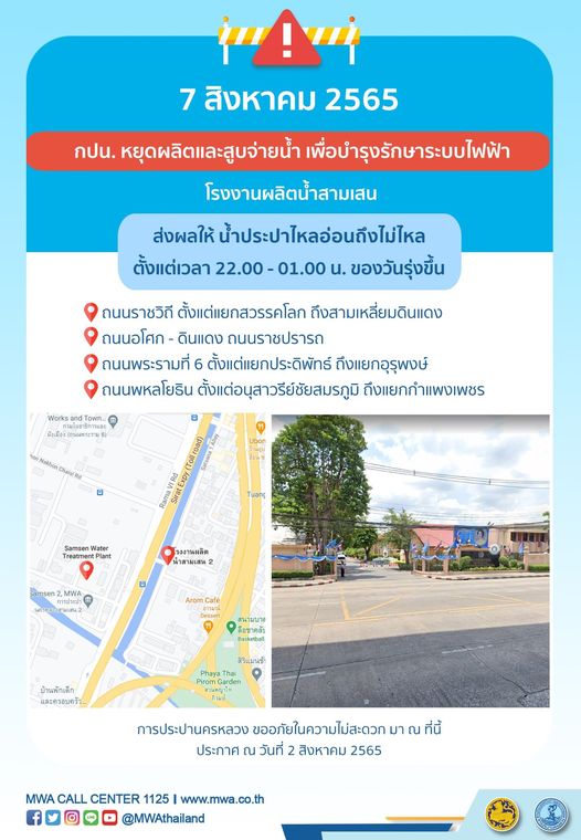 น้ำประปาไม่ไหล! หลายพื้นที่ 7-10 ส.ค.นี้ เริ่มกี่โมงเช็กเลยที่นี่