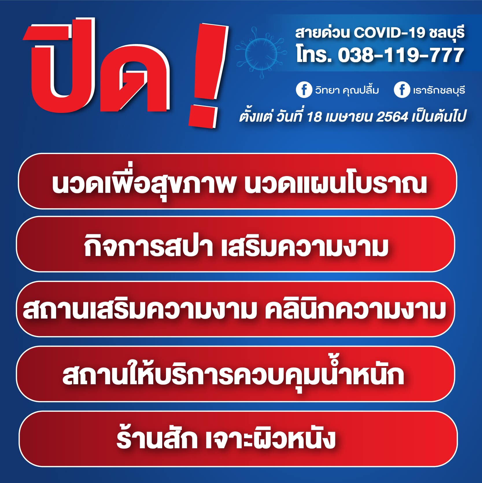 ชลบุรีประกาศห้ามรวมตัวชายหาด-สังสรรค์ปาร์ตี้ทานอาหาร ชลบุรีประกาศห้ามรวมตัวชายหาด-สังสรรค์ปาร์ตี้ทานอาหาร