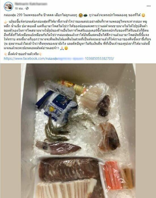 สาวกุมขมับ! สั่งกล่องสุ่มหมูกระทะ ได้สินค้าไม่ตรงปก สาวกุมขมับ! สั่งกล่องสุ่มหมูกระทะ ได้สินค้าไม่ตรงปก