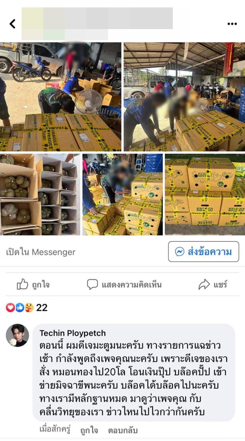 ดีเจมะตูม แฉเพจโกง หลังโอนเงินปุ๊ป ถูกบล็อกปั๊ป