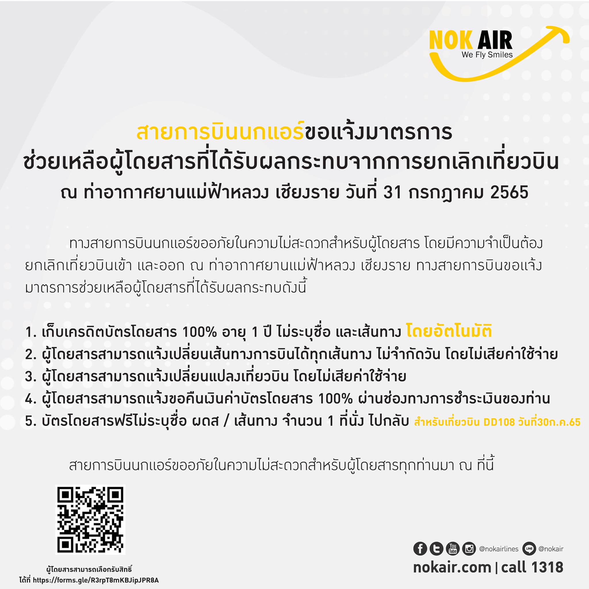 นกแอร์ แจ้งผู้โดยสาร เที่ยวบิน DD108 ขอรับสัมภาระได้ที่เคาน์เตอร์ สนามบินแม่ฟ้าหลวง นกแอร์ แจ้งผู้โดยสาร เที่ยวบิน DD108 ขอรับสัมภาระได้ที่เคาน์เตอร์ สนามบินแม่ฟ้าหลวง