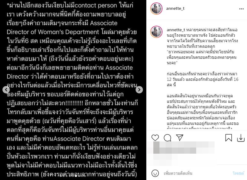 แอนเน็ท เธท ช็อก! หมอทำคลอดติดโควิด เผยนาทีบีบหัวใจคนเป็นแม่