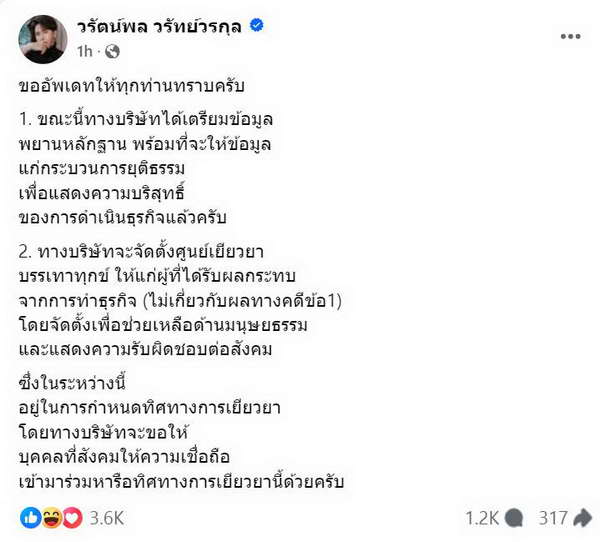 บอสพอล แห่ง ดิไอคอน กรุ๊ป เคลื่อนไหวแล้ว! เตรียมเยียวยาผู้ได้รับผลกระทบ บอสพอล แห่ง ดิไอคอน กรุ๊ป เคลื่อนไหวแล้ว! เตรียมเยียวยาผู้ได้รับผลกระทบ