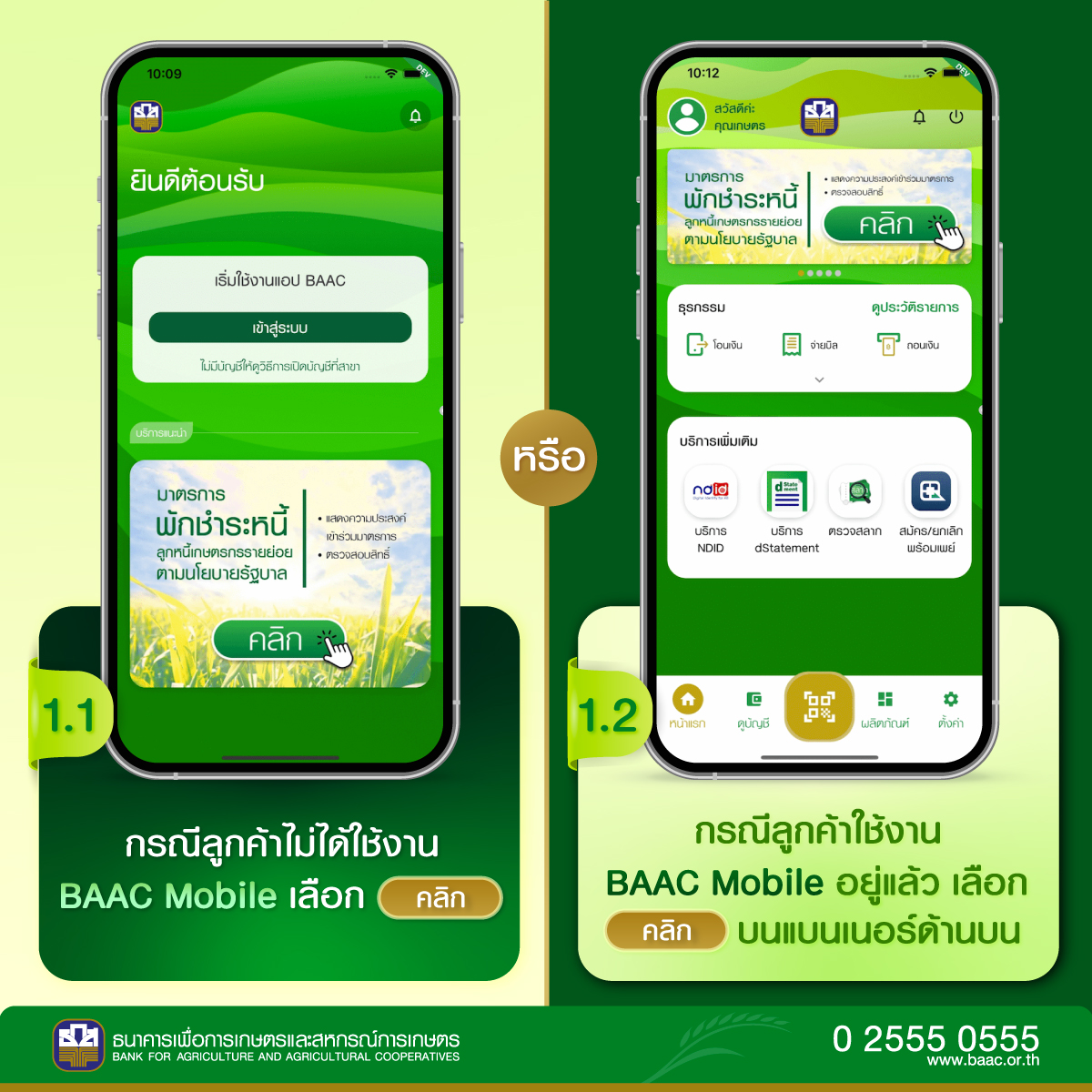 'พักหนี้เกษตรกร' ลูกค้า ธ.ก.ส. แจ้งความประสงค์แล้วเกือบ 9 แสนราย 