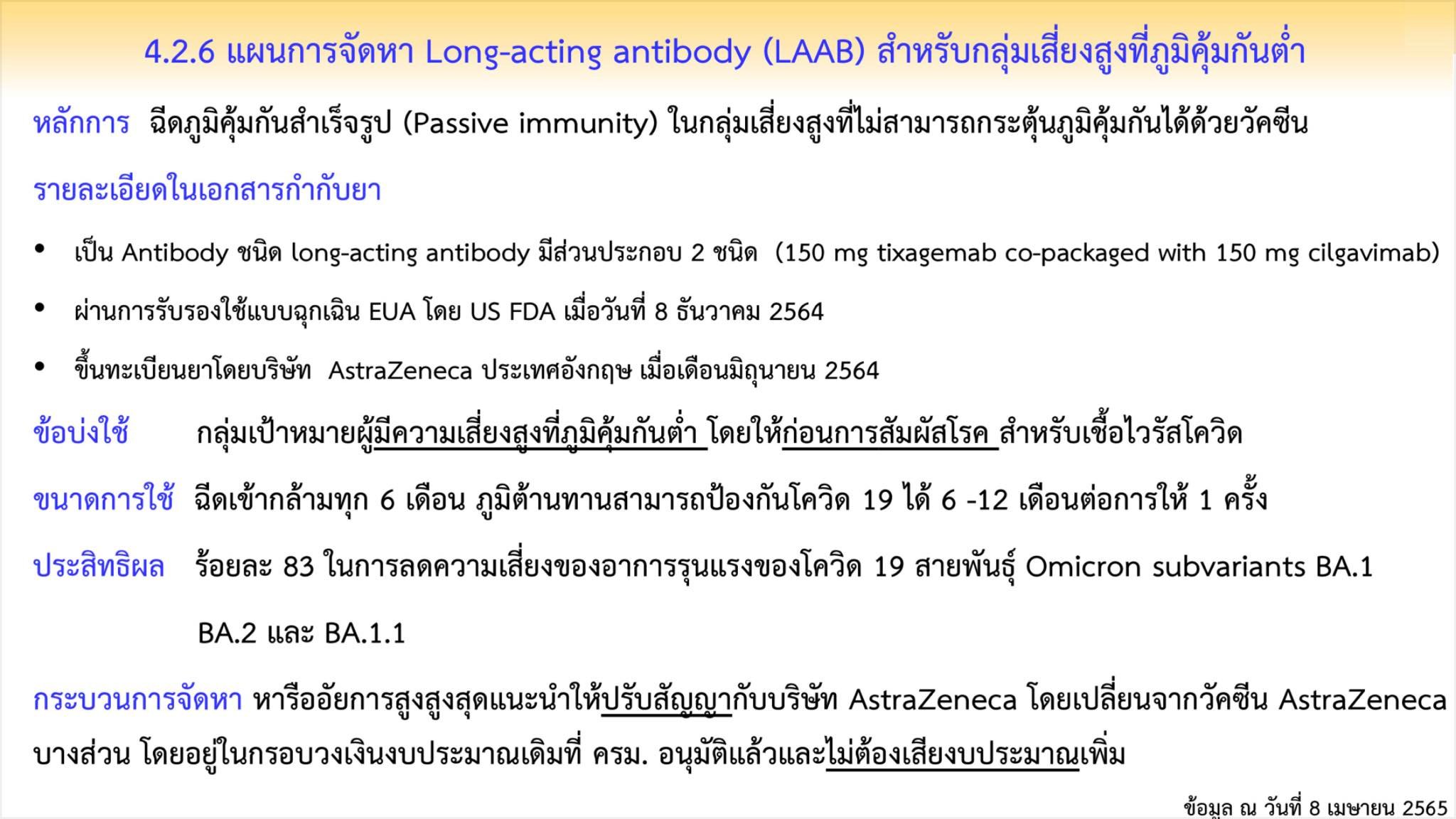 ศบค.ไฟเขียวจัดหา LAAB ภูมิคุ้มกันสำเร็จรูป กลุ่มเป้าหมายคือใคร ฉีดอย่างไร?