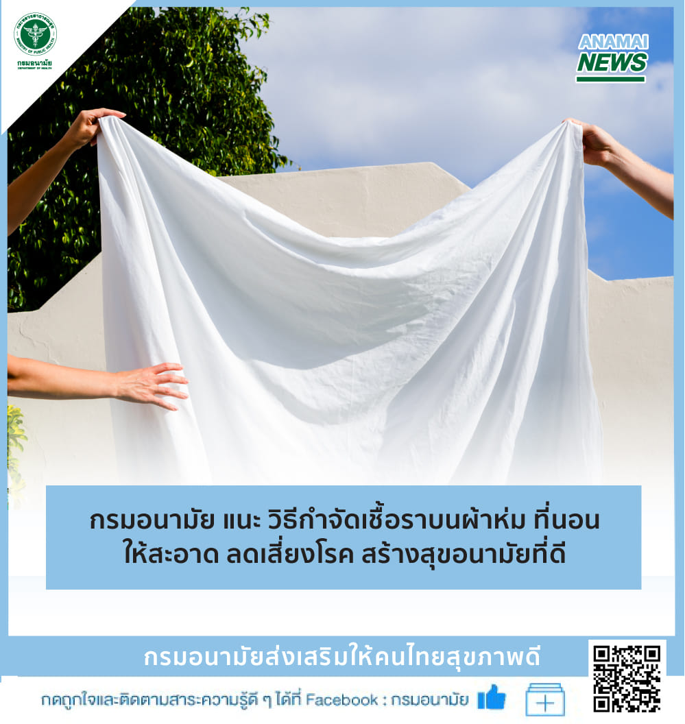เตือนระวัง! ‘เห็ดรา’ ขึ้นผ้าห่ม ก่อ 2 โรคร้ายแรงที่เราคาดไม่ถึง เตือนระวัง! ‘เห็ดรา’ ขึ้นผ้าห่ม ก่อ 2 โรคร้ายแรงที่เราคาดไม่ถึง