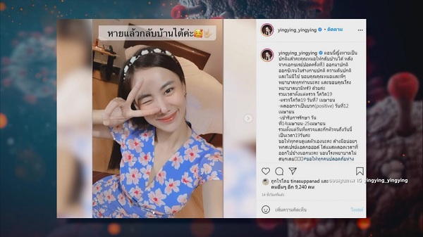 หยาดทิพย์ หายป่วยโควิด-19 กลับบ้านแล้ว ปลอดภัยทั้งแม่และลูก (มีคลิป)  