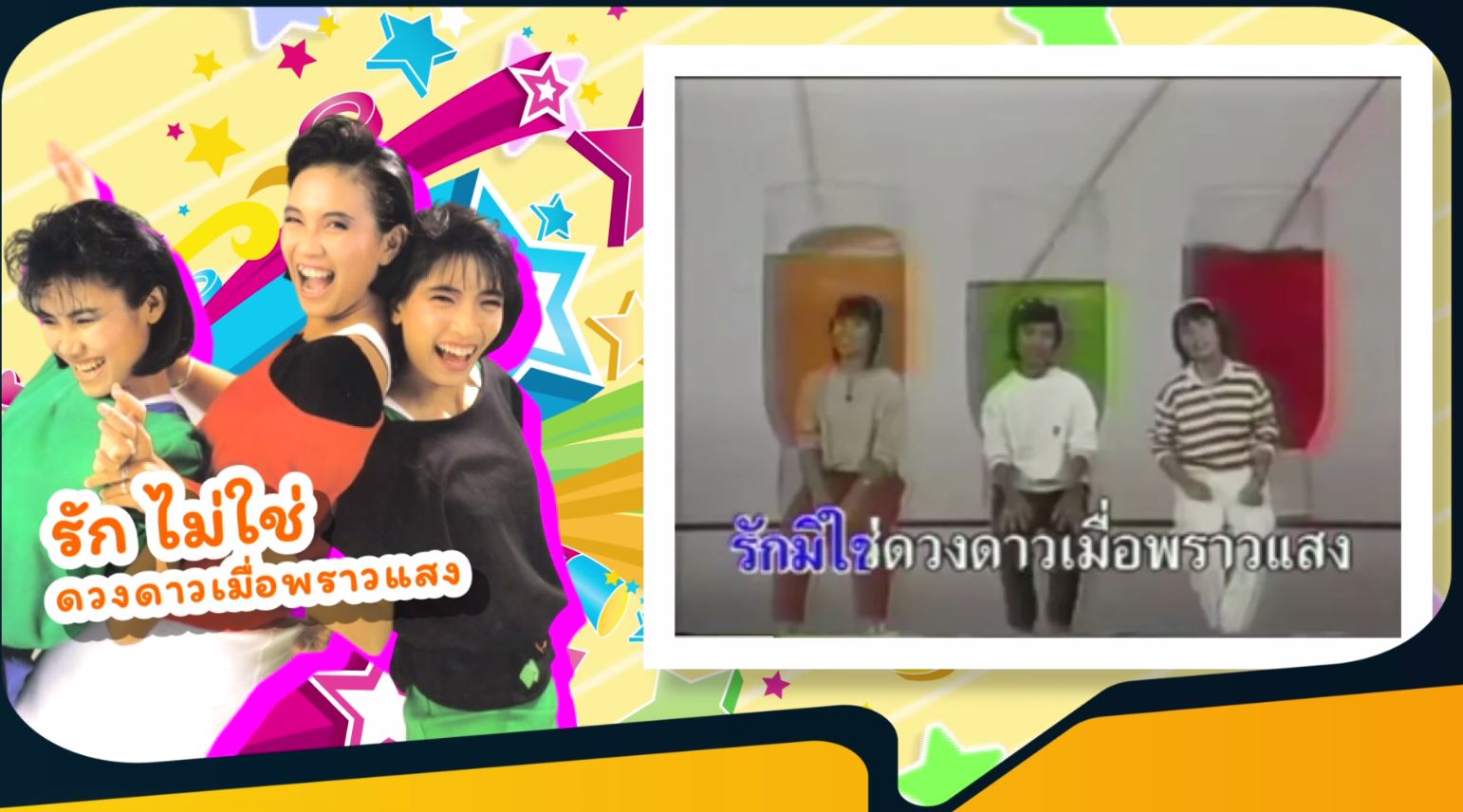 ฮอตฮิต ติดเทรนด์ - วลีเด็ด - ไวรัลสุดปัง 2022 