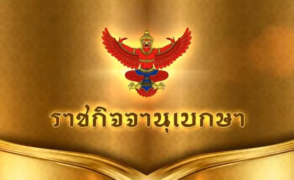 โปรดเกล้าฯ พระราชทานอภัยโทษ เฉลิมพระชนมพรรษาในหลวง-พระพันปีหลวง