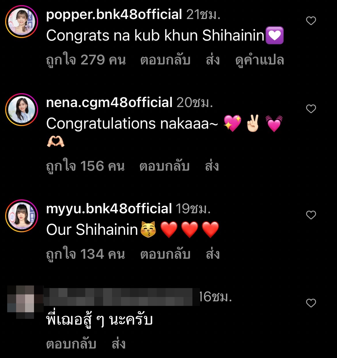 แฟนๆ ยินดี! เฌอปราง รับตำแหน่งชิไฮนิน BNK48 พร้อมควบบทบาทกัปตันวง แฟนๆ ยินดี! เฌอปราง รับตำแหน่งชิไฮนิน BNK48 พร้อมควบบทบาทกัปตันวง