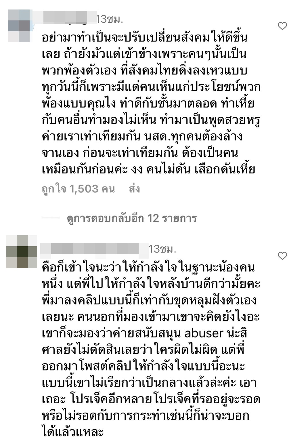ชาวโซเชียลติดแฮชแท็ก #BoycottBOC หลังผู้บริหารโพสต์ กอดให้กำลังใจ บิว จักรพันธ์ 