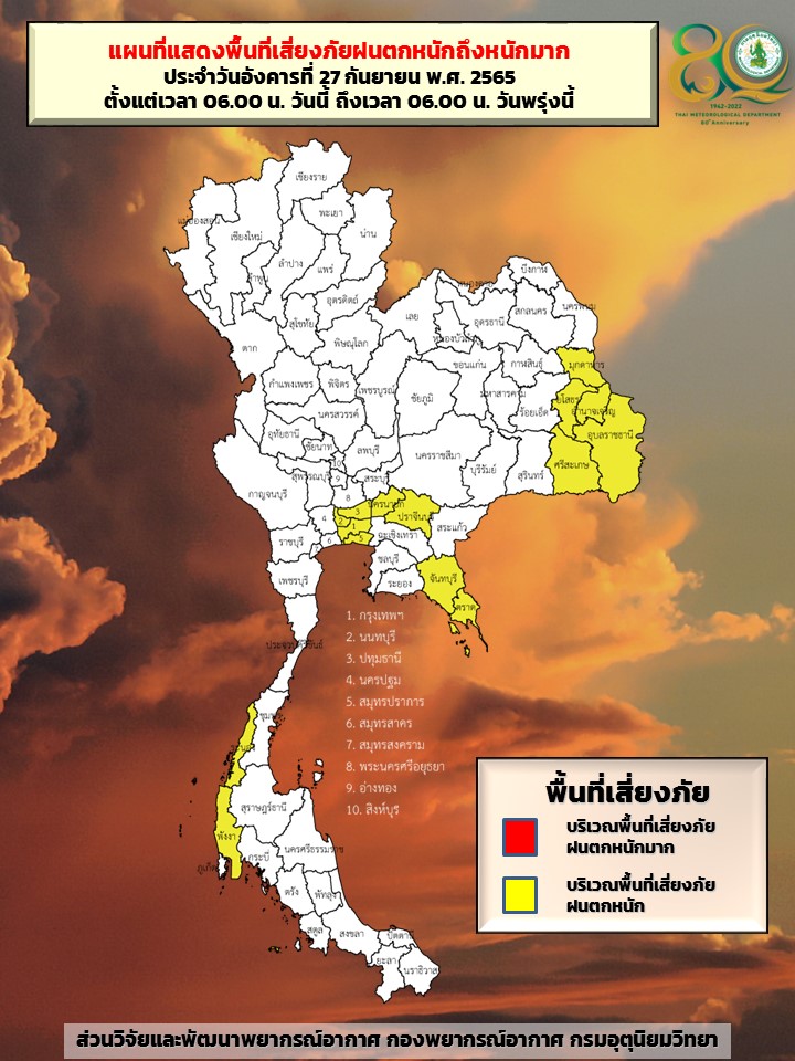 กางแผนที่ 15 จังหวัด ‘สภาพอากาศฝนตกหนัก’ ถึงเช้าพรุ่งนี้ กางแผนที่ 15 จังหวัด ‘สภาพอากาศฝนตกหนัก’ ถึงเช้าพรุ่งนี้