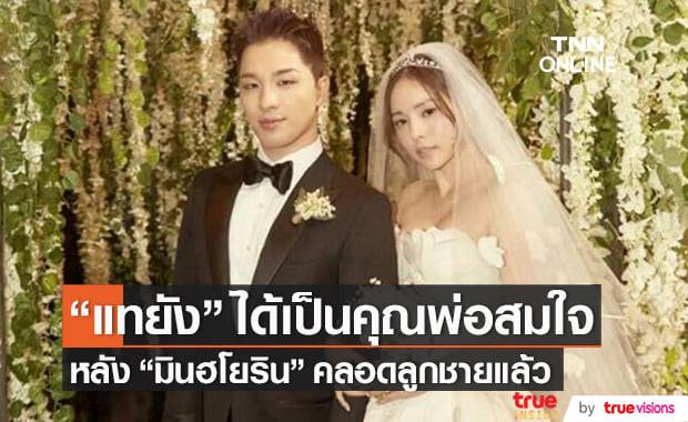 "มินฮโยริน" ภรรยาของ "แทยัง Big Bang" คลอดลูกชายคนแรกของทั้งคู่แล้ว