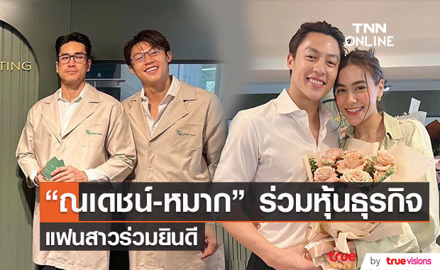 "ณเดชน์-หมาก" ขึ้นแท่นท่านประธาน ด้านหวานใจหอบดอกไม้ร่วมยินดี