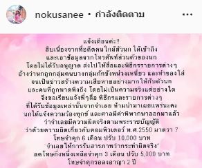 นก อุษณีย์ แจ้งเตือน! ห้ามนำเผยแพร่ หลัง จำเลย ส่งข้อมูลจากโทรศัพท์ส่วนตัวให้สื่อ!