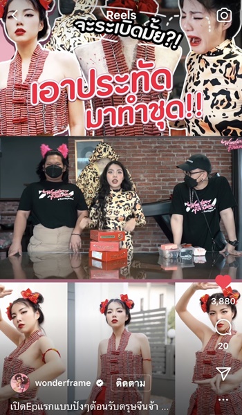 ปังจริง!!  วันเดอร์เฟรม เล่นใหญ่ทำชุดกี่เพ้า ด้วยประทัด ต้อนรับตรุษจีน
