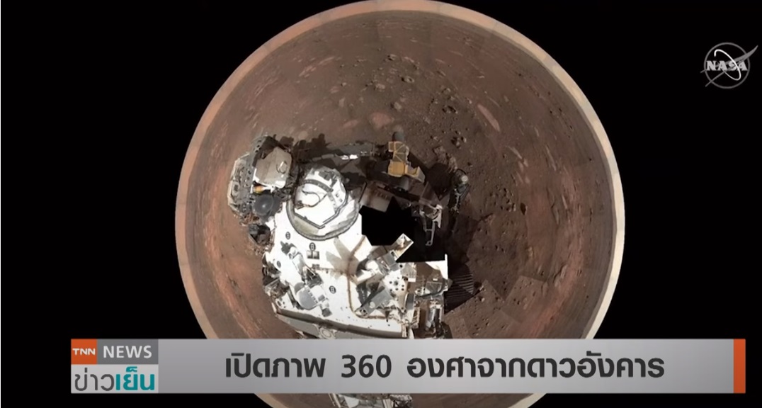 นักวิทยาศาสตร์นาซ่า เปิดภาพดาวอังคาร ชมกันแบบ 360 องศา นักวิทยาศาสตร์นาซ่า เปิดภาพดาวอังคาร ชมกันแบบ 360 องศา