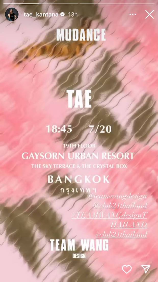 ประกาศโปรเจกต์!! ‘เต้ กันตนา’ แท็กทีมแบรนด์เสื้อผ้า ‘แจ็คสัน หวัง’
