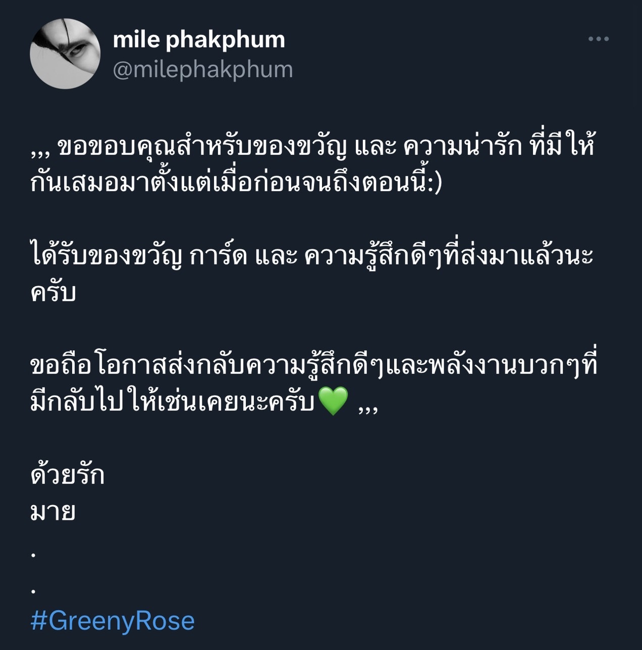 มาย ภาคภูมิ โพสต์ซึ้ง ขอบคุณแฟนคลับสำหรับความรักที่มีให้เสมอมา มาย ภาคภูมิ โพสต์ซึ้ง ขอบคุณแฟนคลับสำหรับความรักที่มีให้เสมอมา