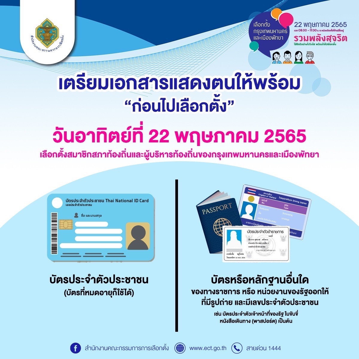 เลือกตั้งผู้ว่าฯกทม. 2565 ย้ำ! กาแบบไหนไม่ให้เป็นบัตรเสีย ใช้ปากกาได้กี่สี