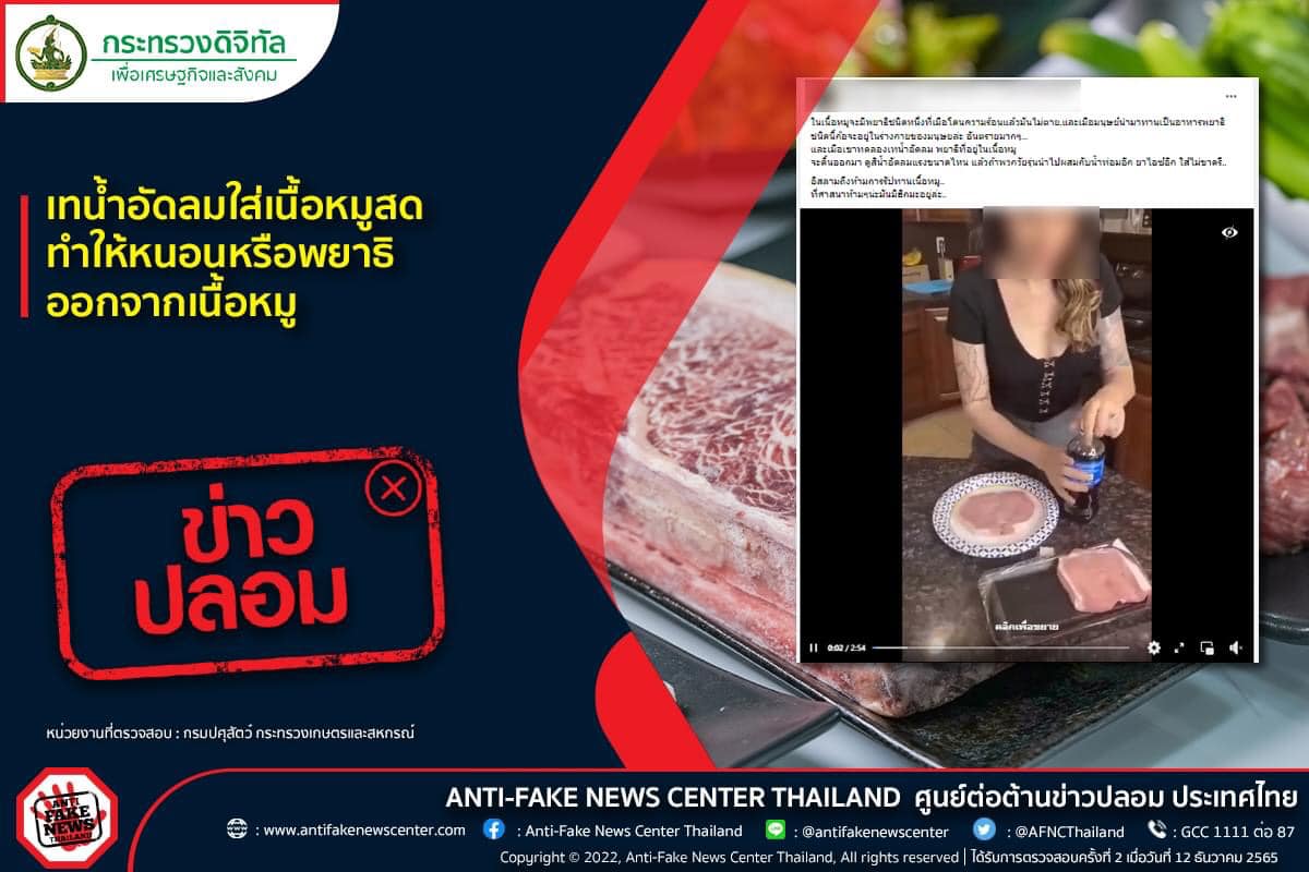 เทน้ำอัดลมใส่เนื้อหมูไล่พยาธิได้ กรมปศุสัตว์ตอบชัดจริงหรือไม่? เทน้ำอัดลมใส่เนื้อหมูไล่พยาธิได้ กรมปศุสัตว์ตอบชัดจริงหรือไม่?